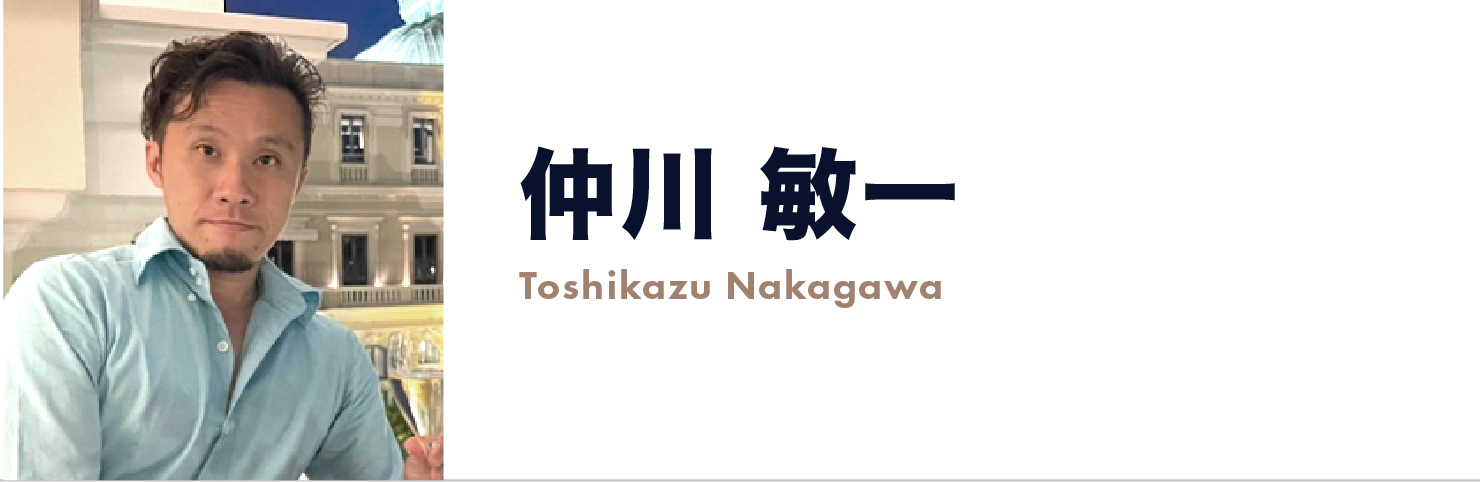 仲川 年和